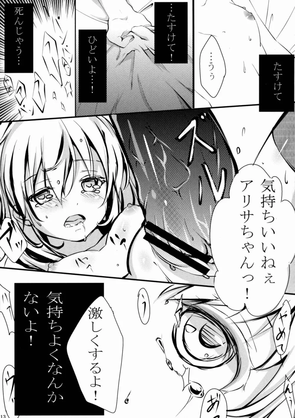 幼女姦淫 Page.12