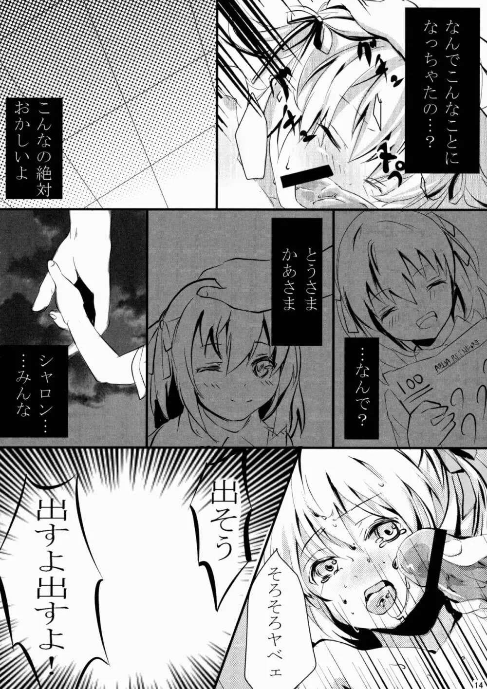 幼女姦淫 Page.13