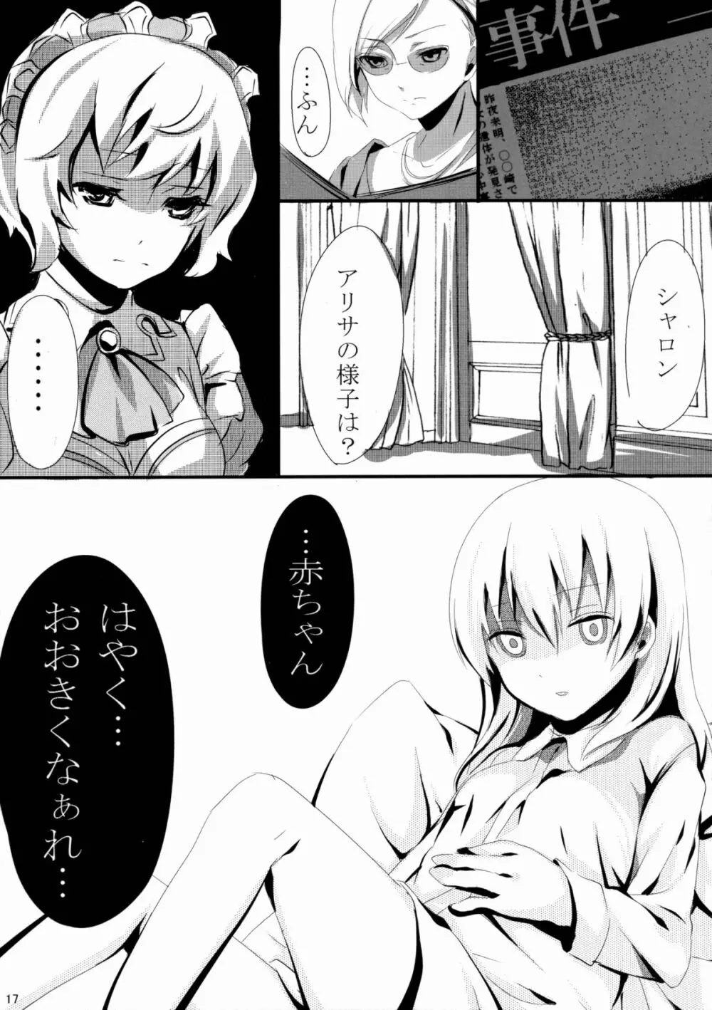 幼女姦淫 Page.16