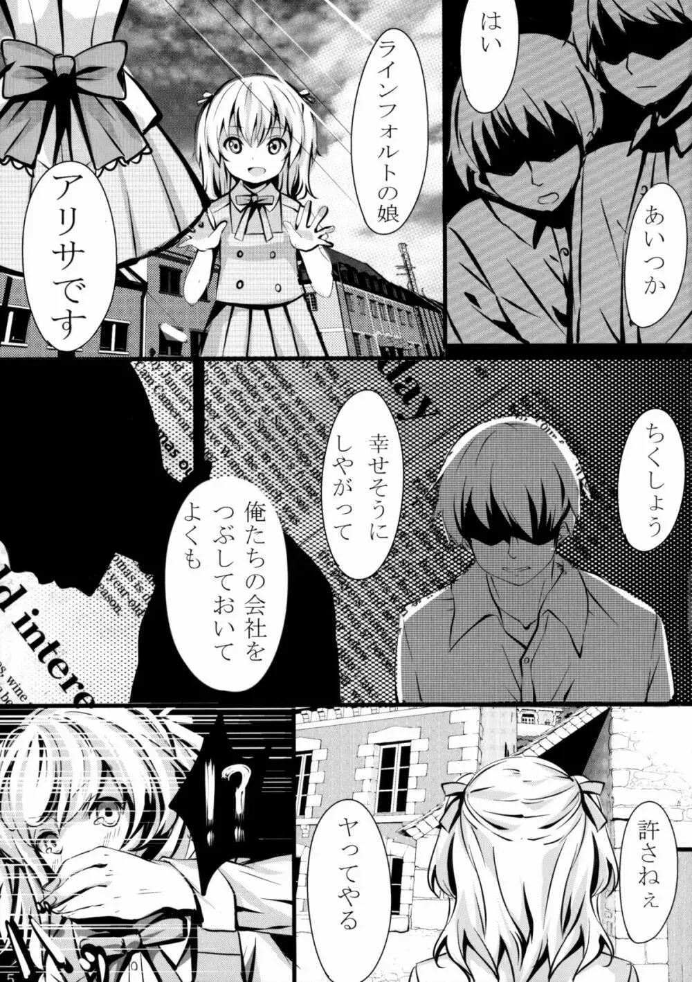 幼女姦淫 Page.4