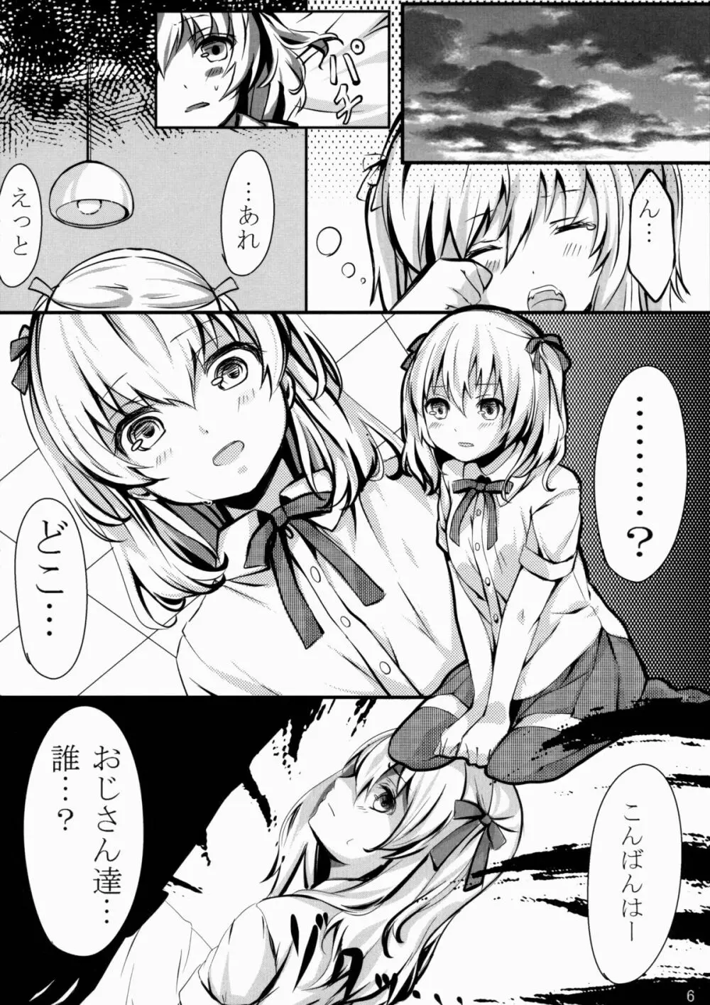 幼女姦淫 Page.5