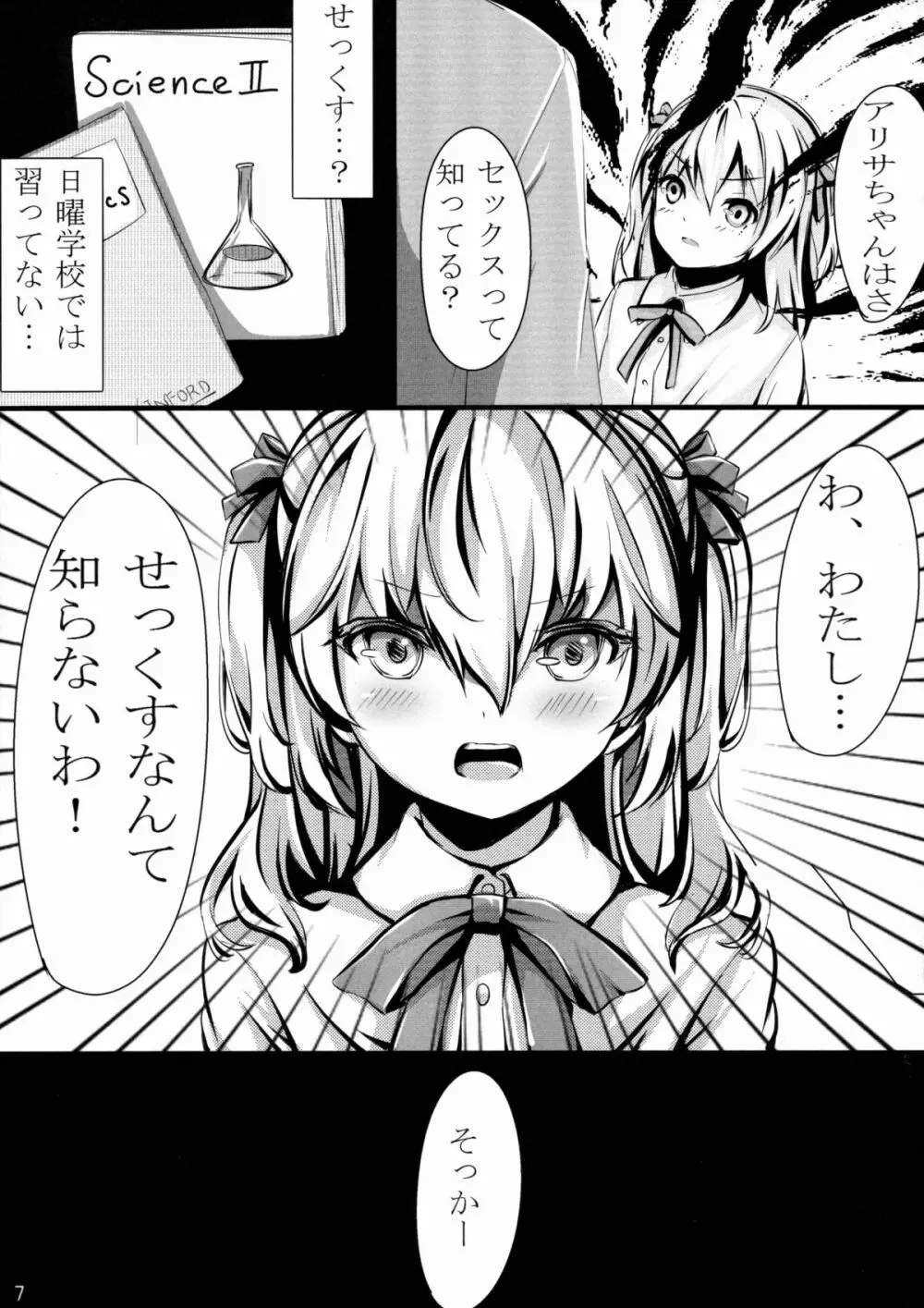 幼女姦淫 Page.6