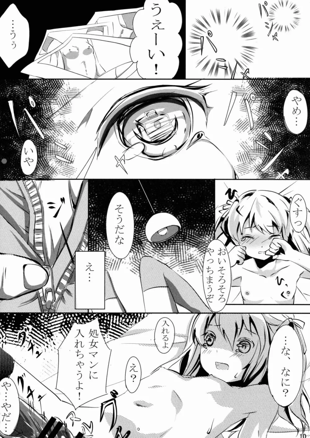 幼女姦淫 Page.9