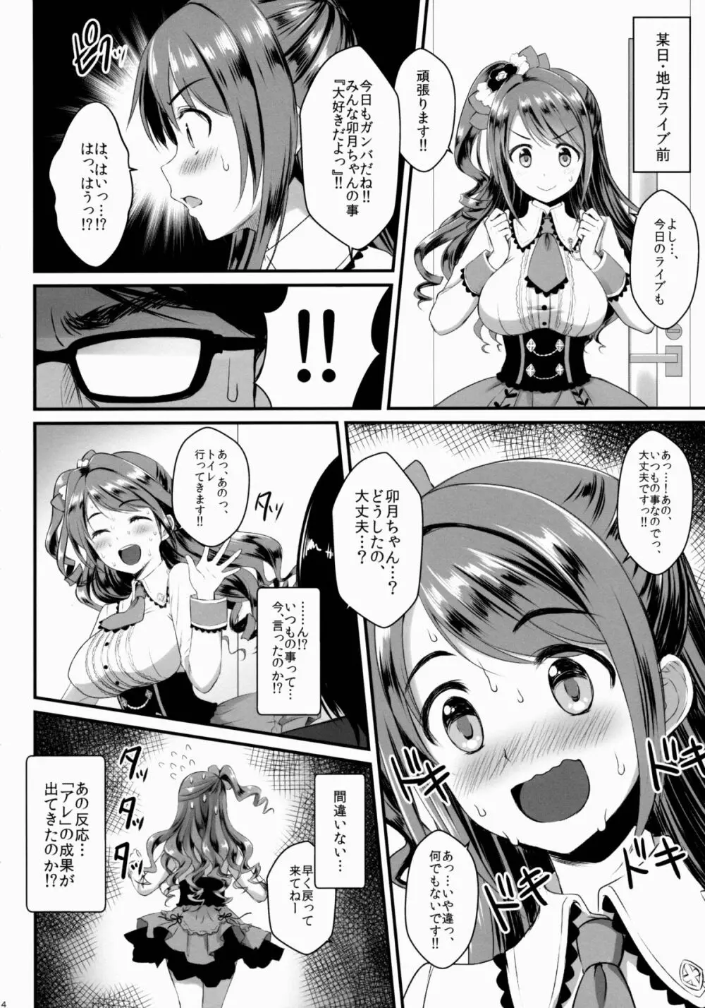 卯月ちゃんの睡眠開発 ～治療と称した本気の子作りセックス～ Page.13