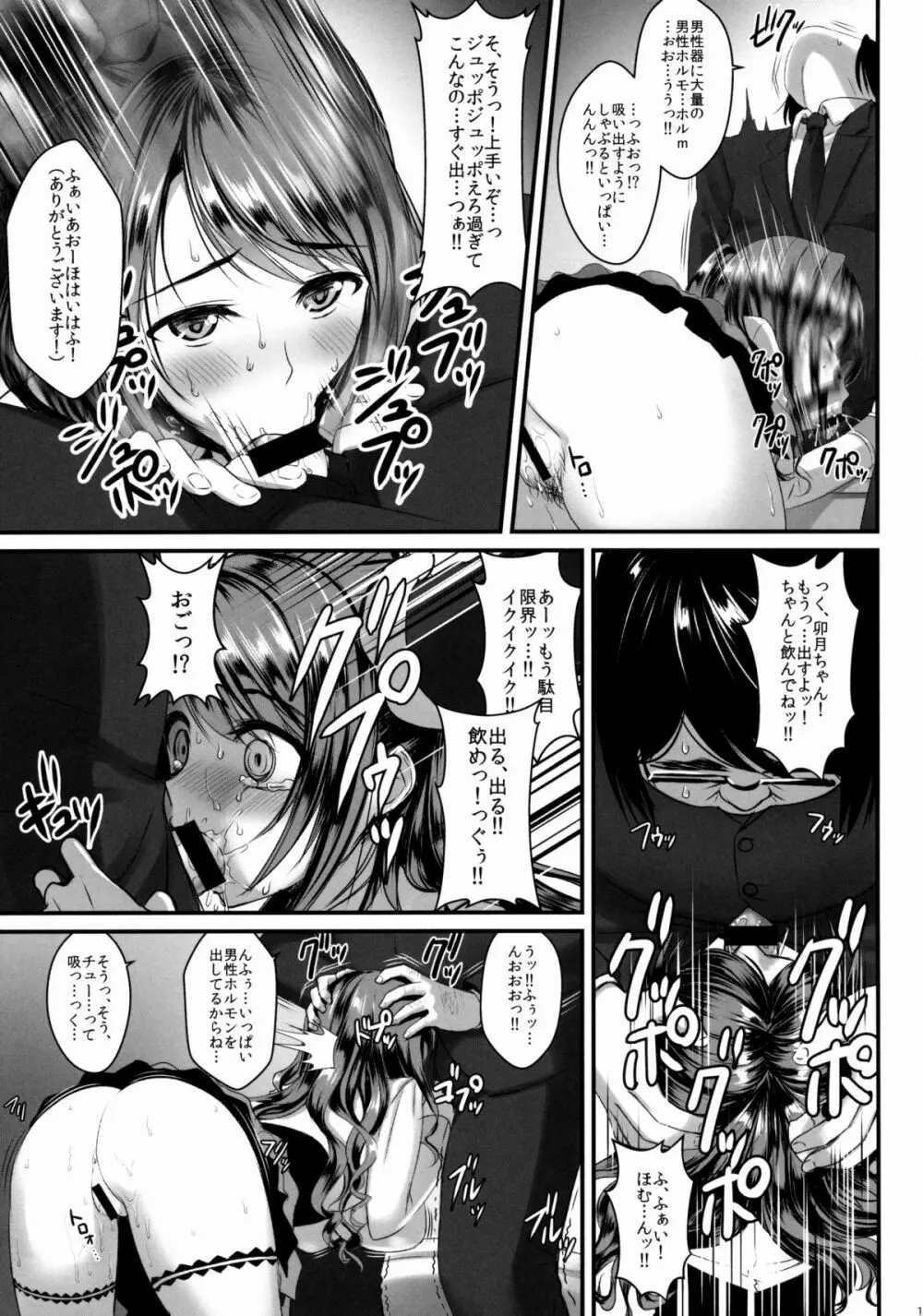 卯月ちゃんの睡眠開発 ～治療と称した本気の子作りセックス～ Page.18