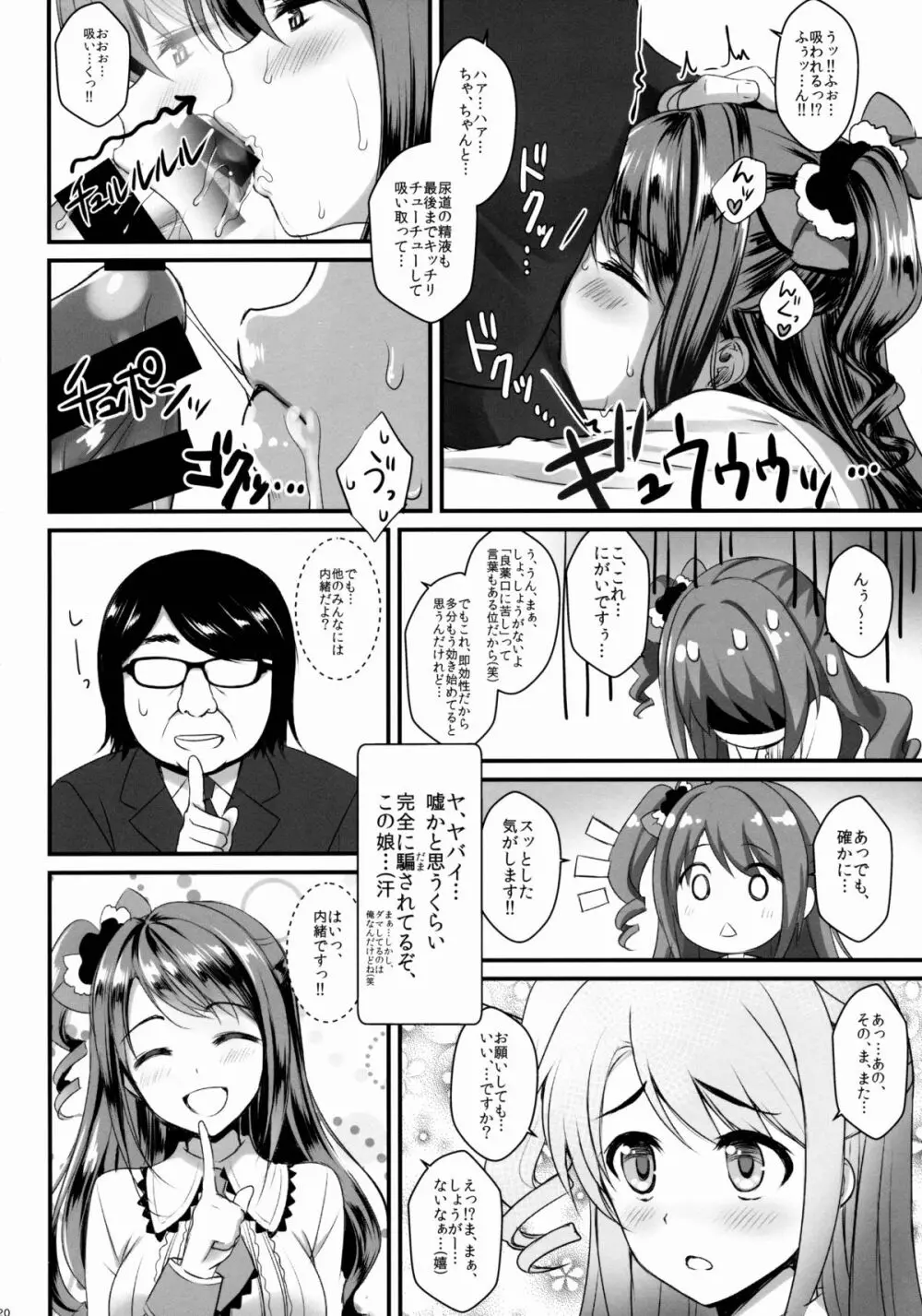 卯月ちゃんの睡眠開発 ～治療と称した本気の子作りセックス～ Page.19