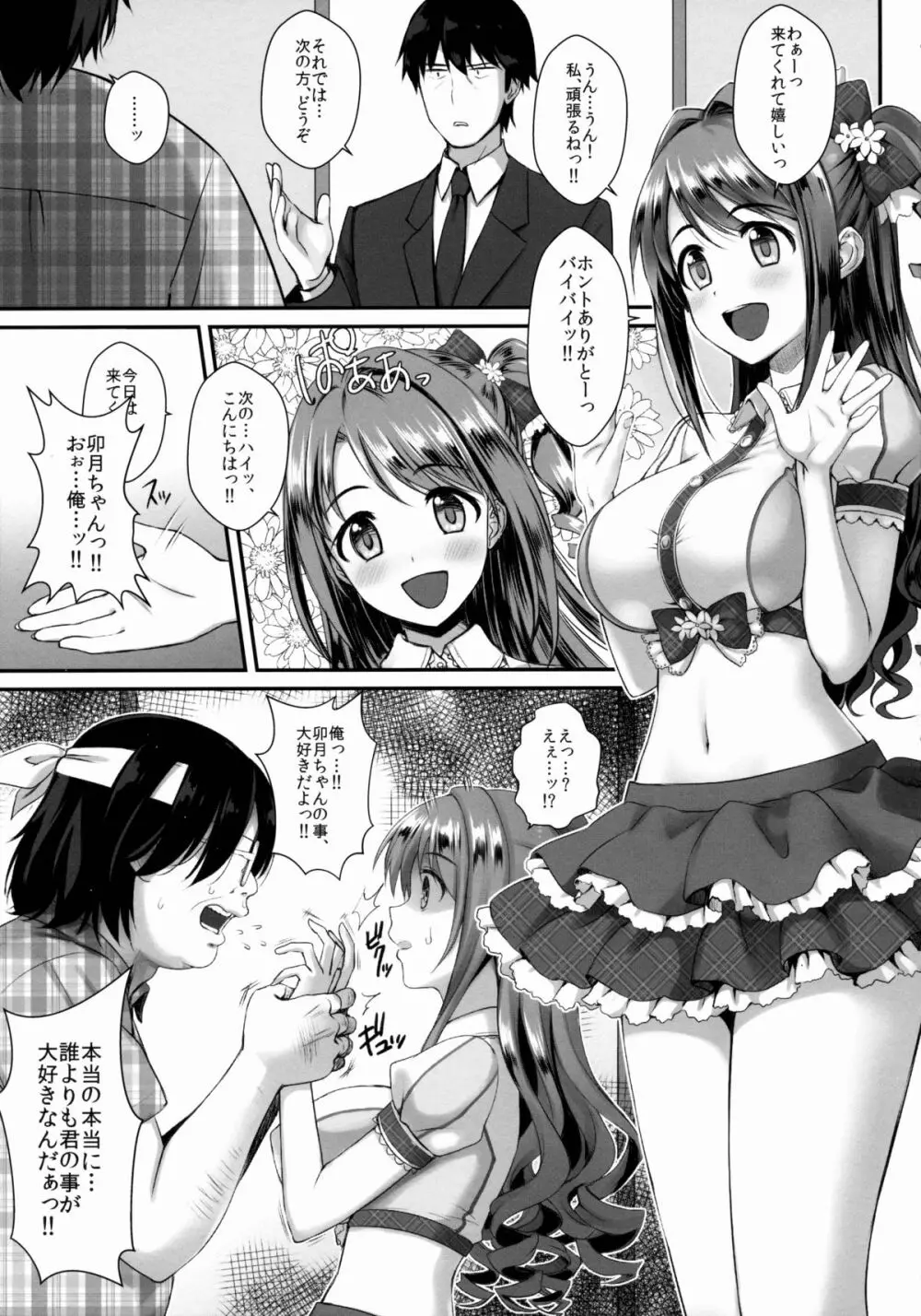 卯月ちゃんの睡眠開発 ～治療と称した本気の子作りセックス～ Page.2