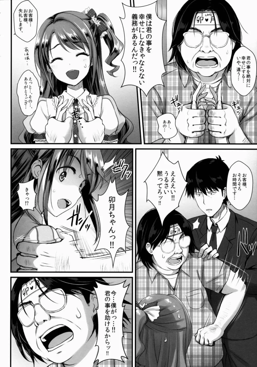 卯月ちゃんの睡眠開発 ～治療と称した本気の子作りセックス～ Page.3