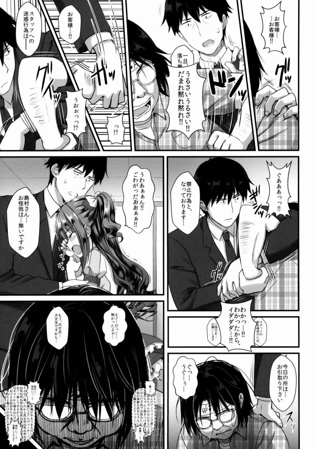 卯月ちゃんの睡眠開発 ～治療と称した本気の子作りセックス～ Page.4