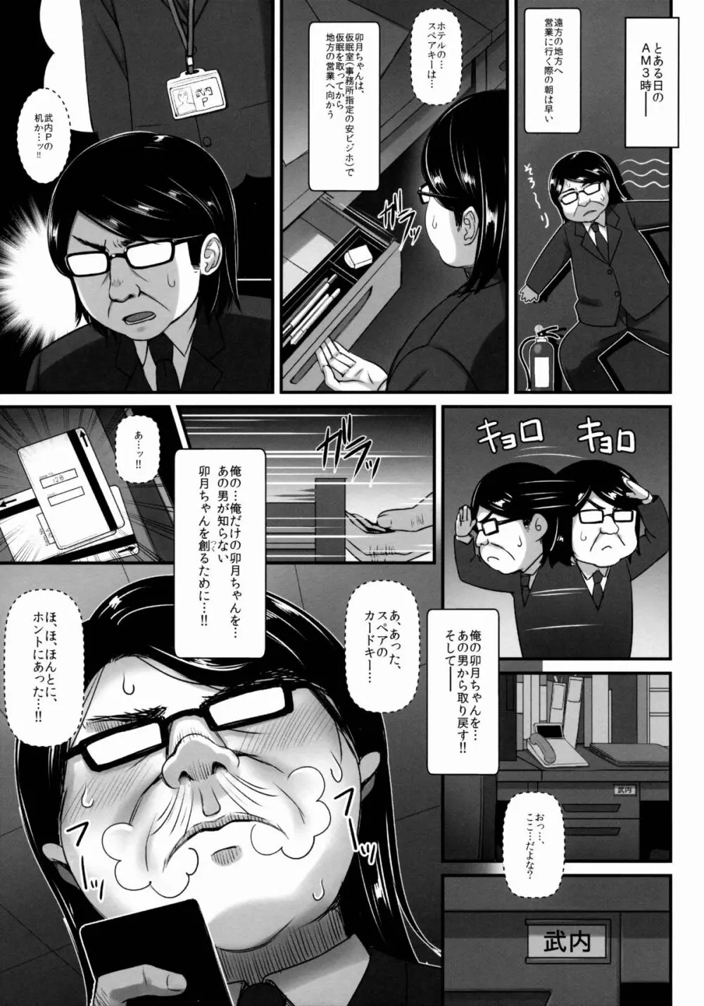 卯月ちゃんの睡眠開発 ～治療と称した本気の子作りセックス～ Page.6