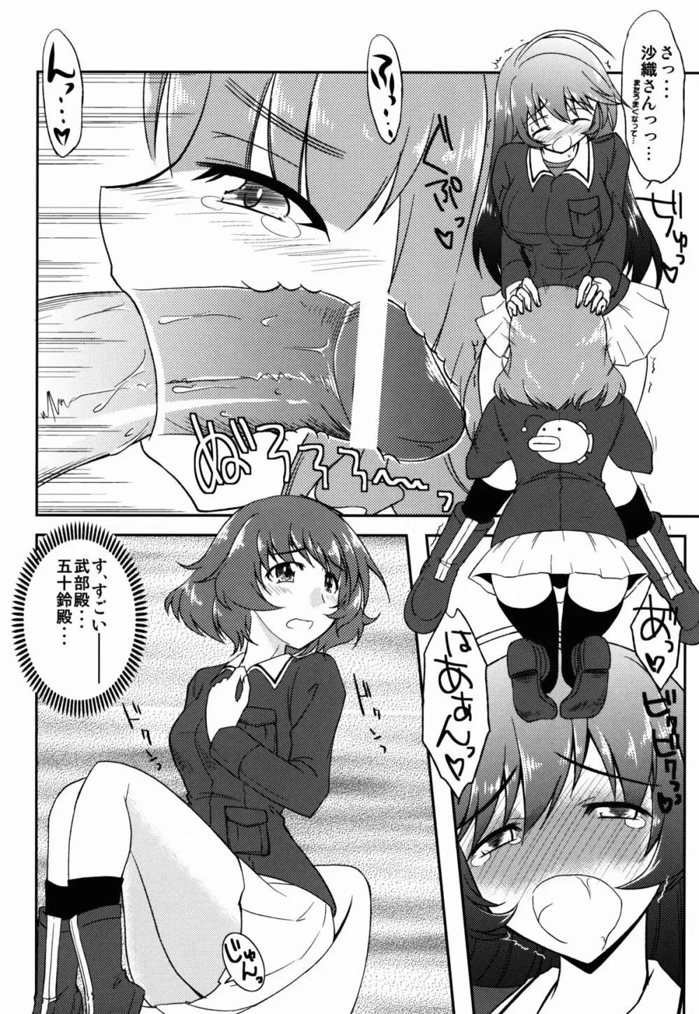 これが私の乙女道?! Page.10