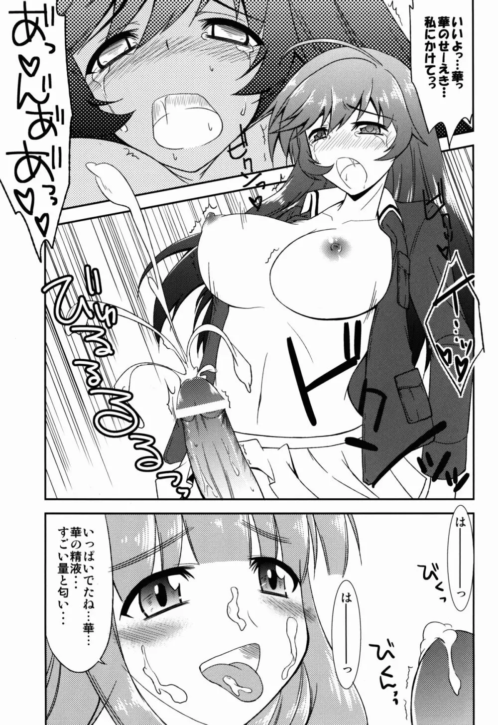 これが私の乙女道?! Page.13