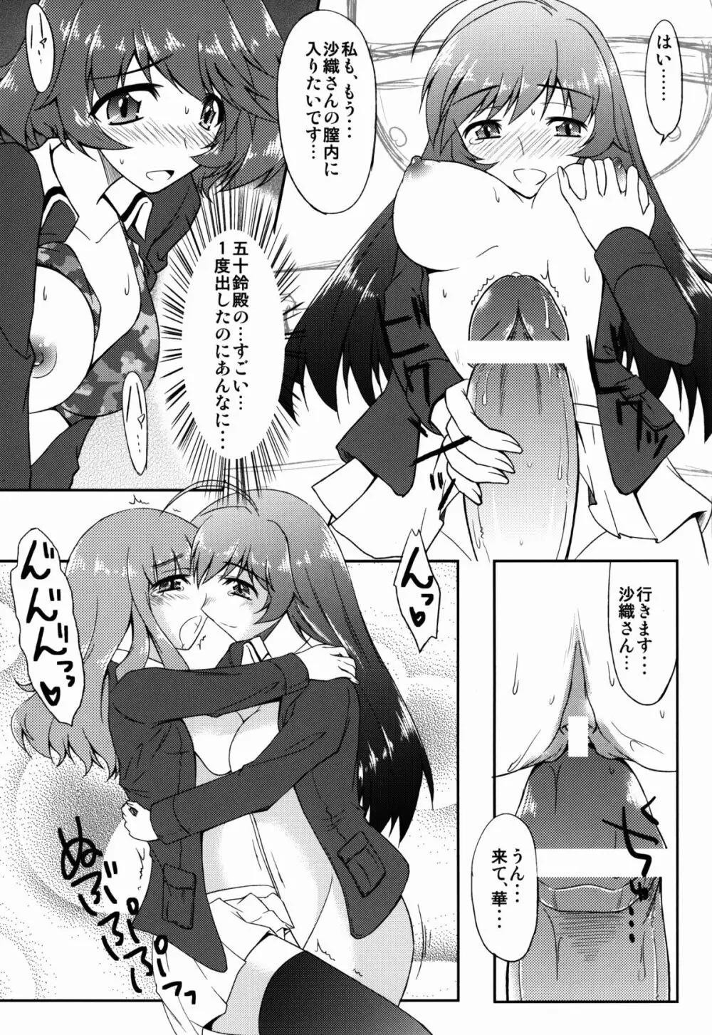 これが私の乙女道?! Page.15