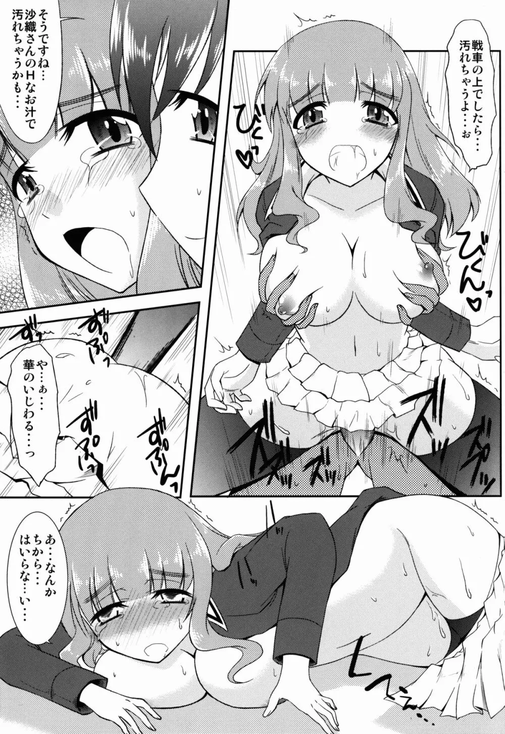これが私の乙女道?! Page.17