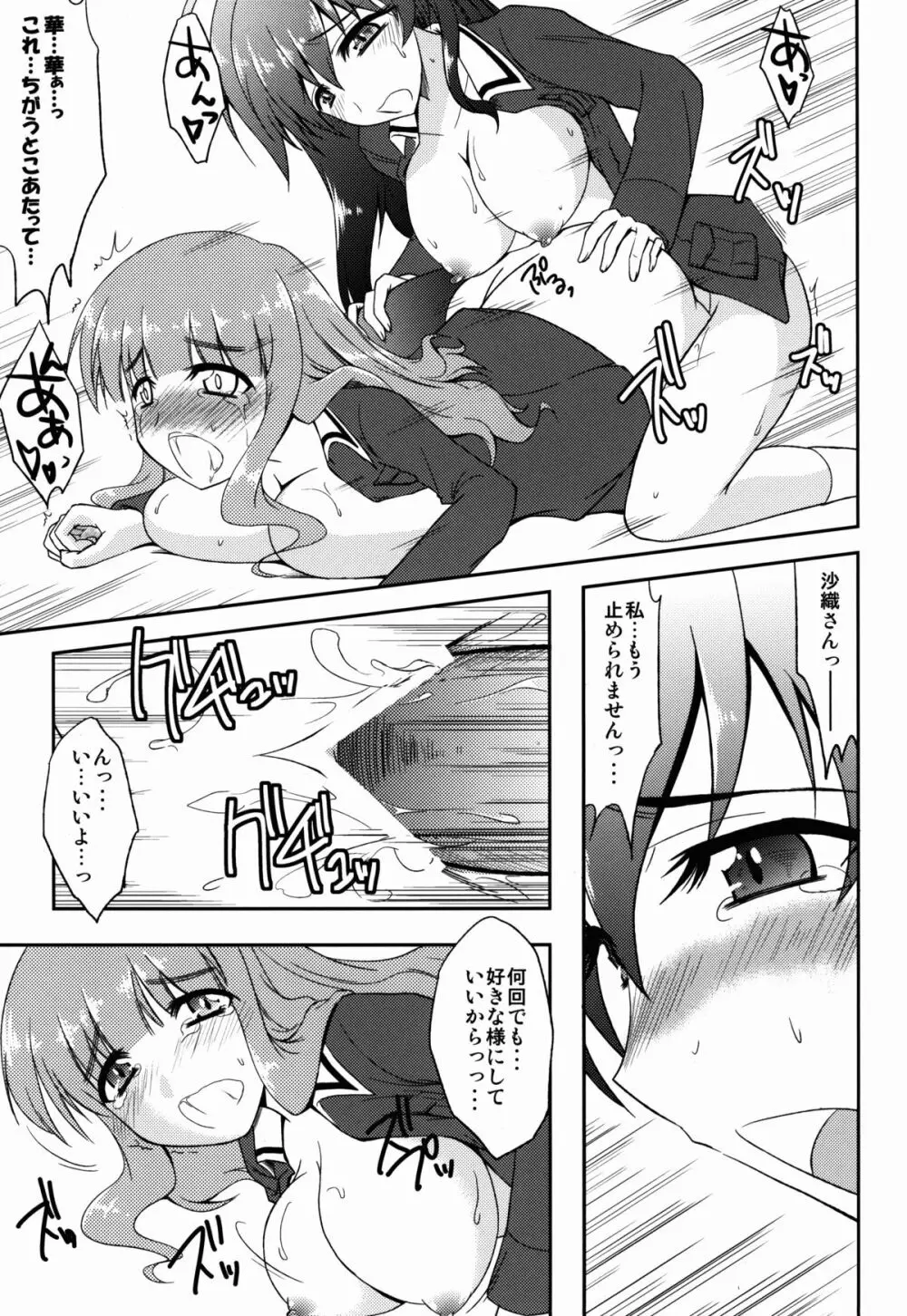これが私の乙女道?! Page.19