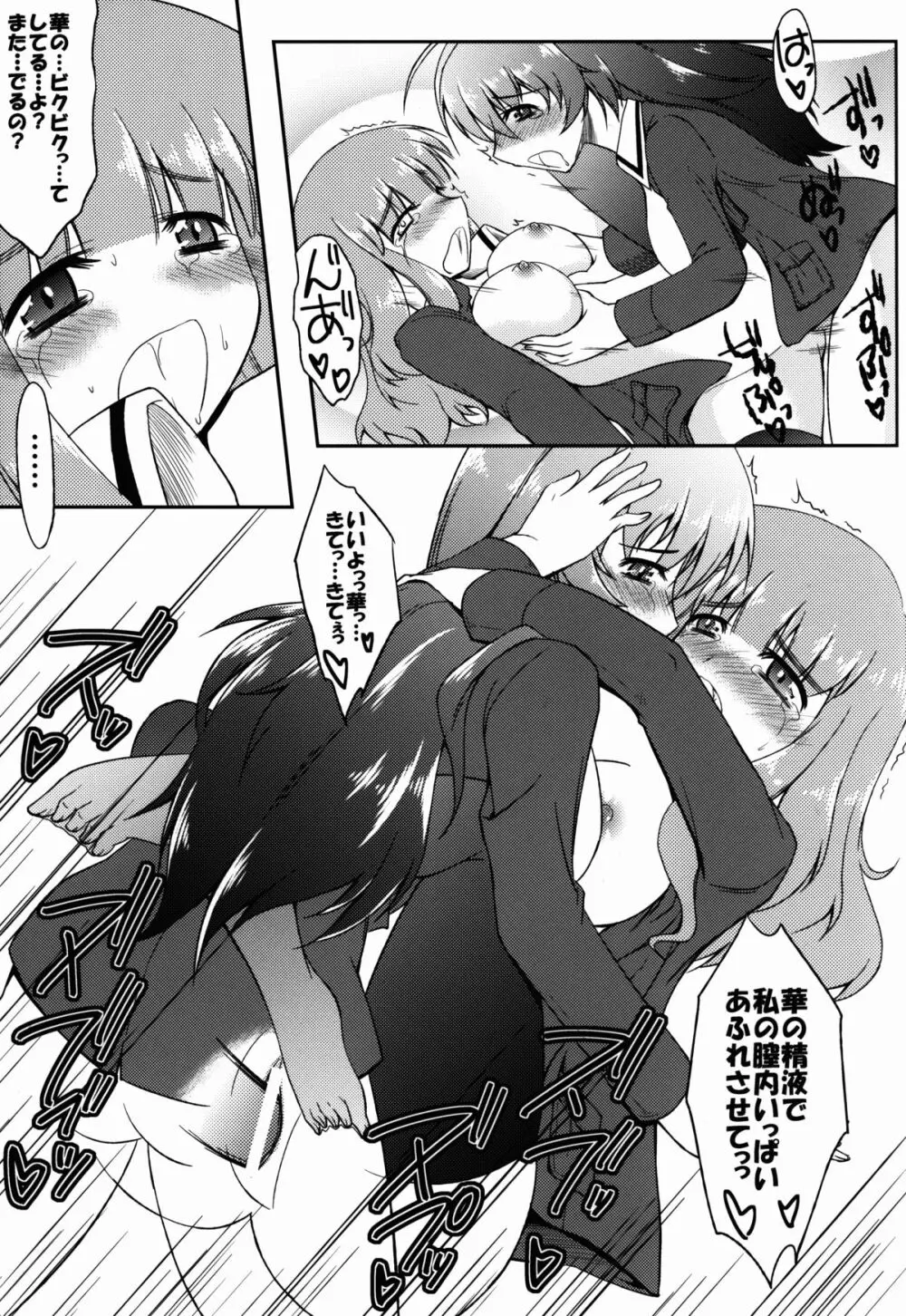 これが私の乙女道?! Page.21