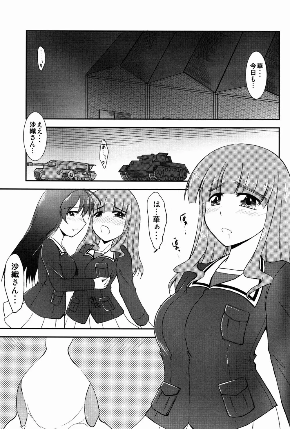 これが私の乙女道?! Page.3