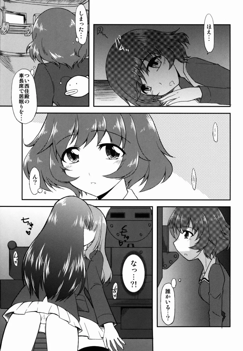 これが私の乙女道?! Page.5