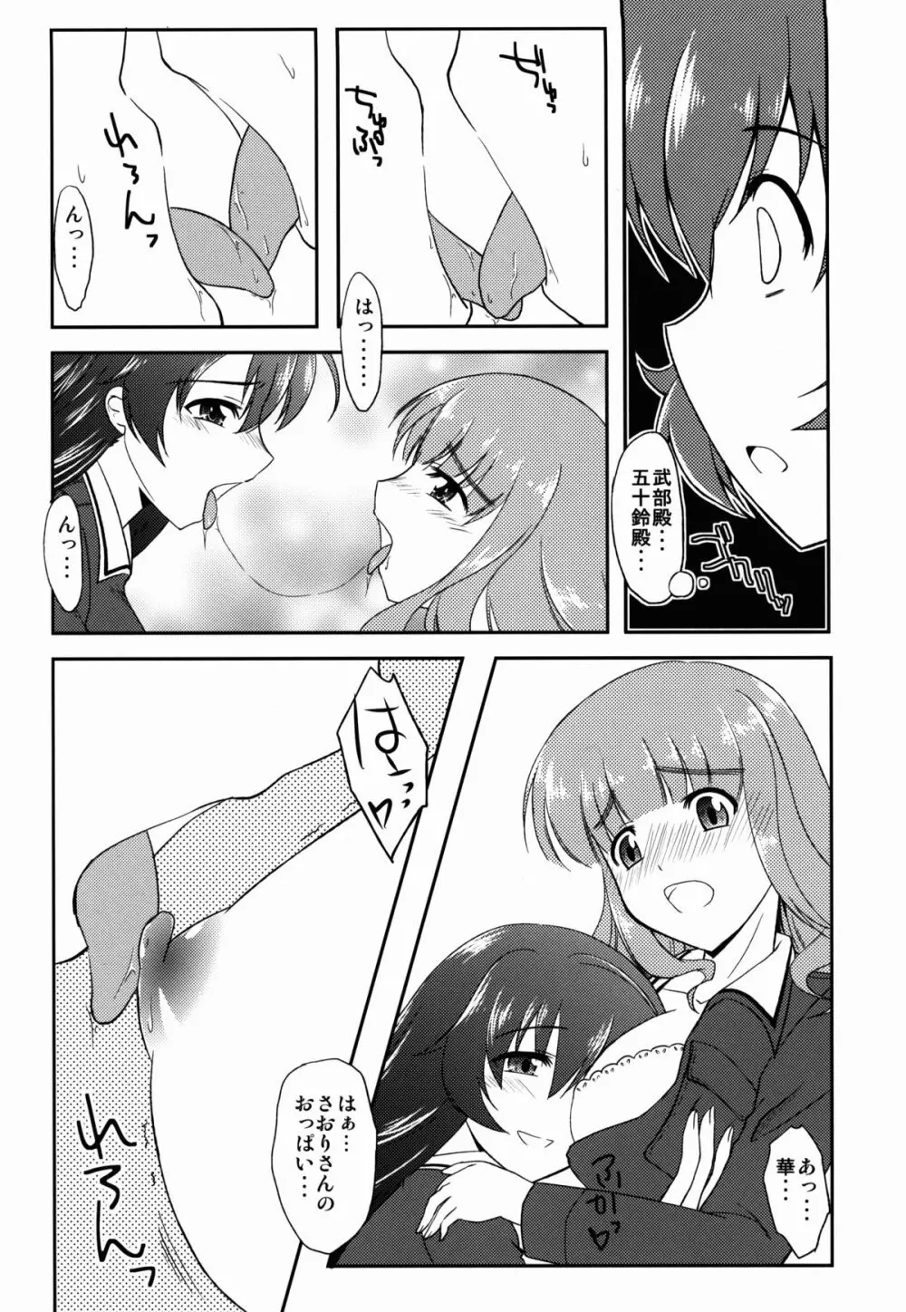 これが私の乙女道?! Page.6