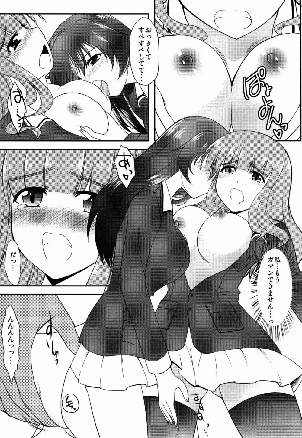 これが私の乙女道?! Page.7