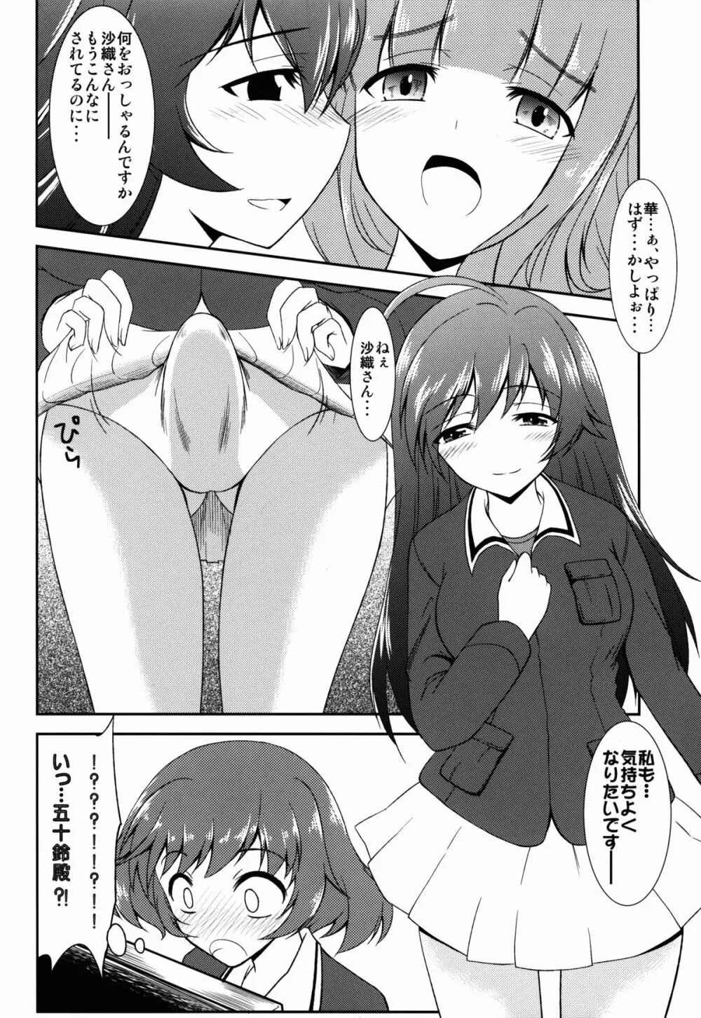 これが私の乙女道?! Page.8