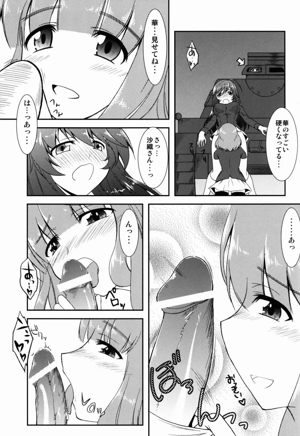 これが私の乙女道?! Page.9