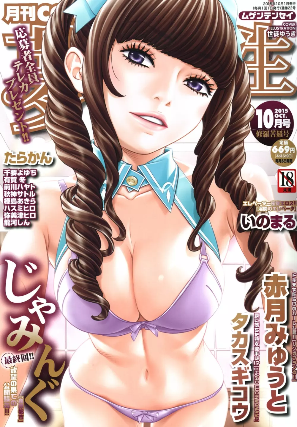 COMIC 夢幻転生 2015年10月号 Page.1