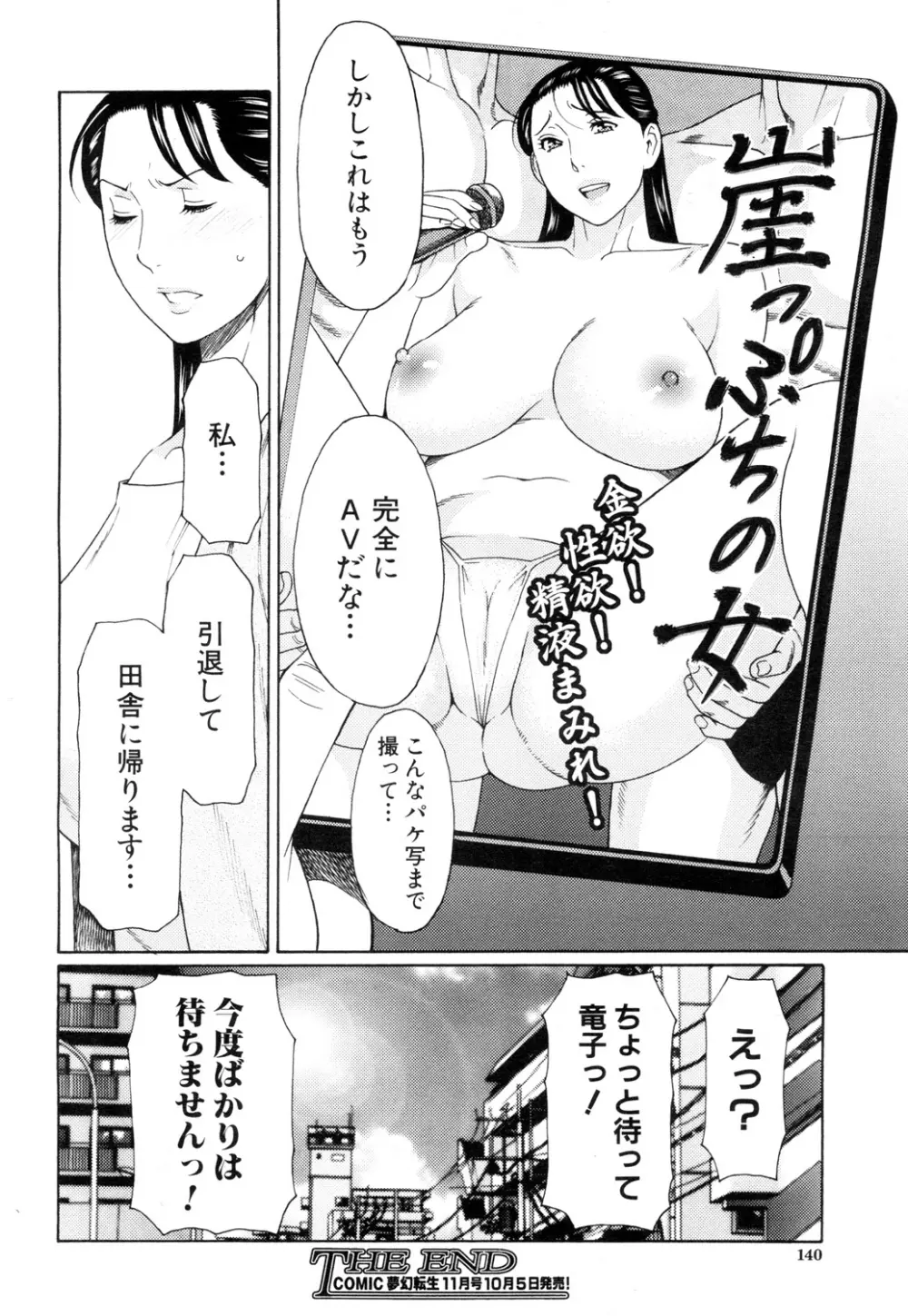 COMIC 夢幻転生 2015年10月号 Page.121