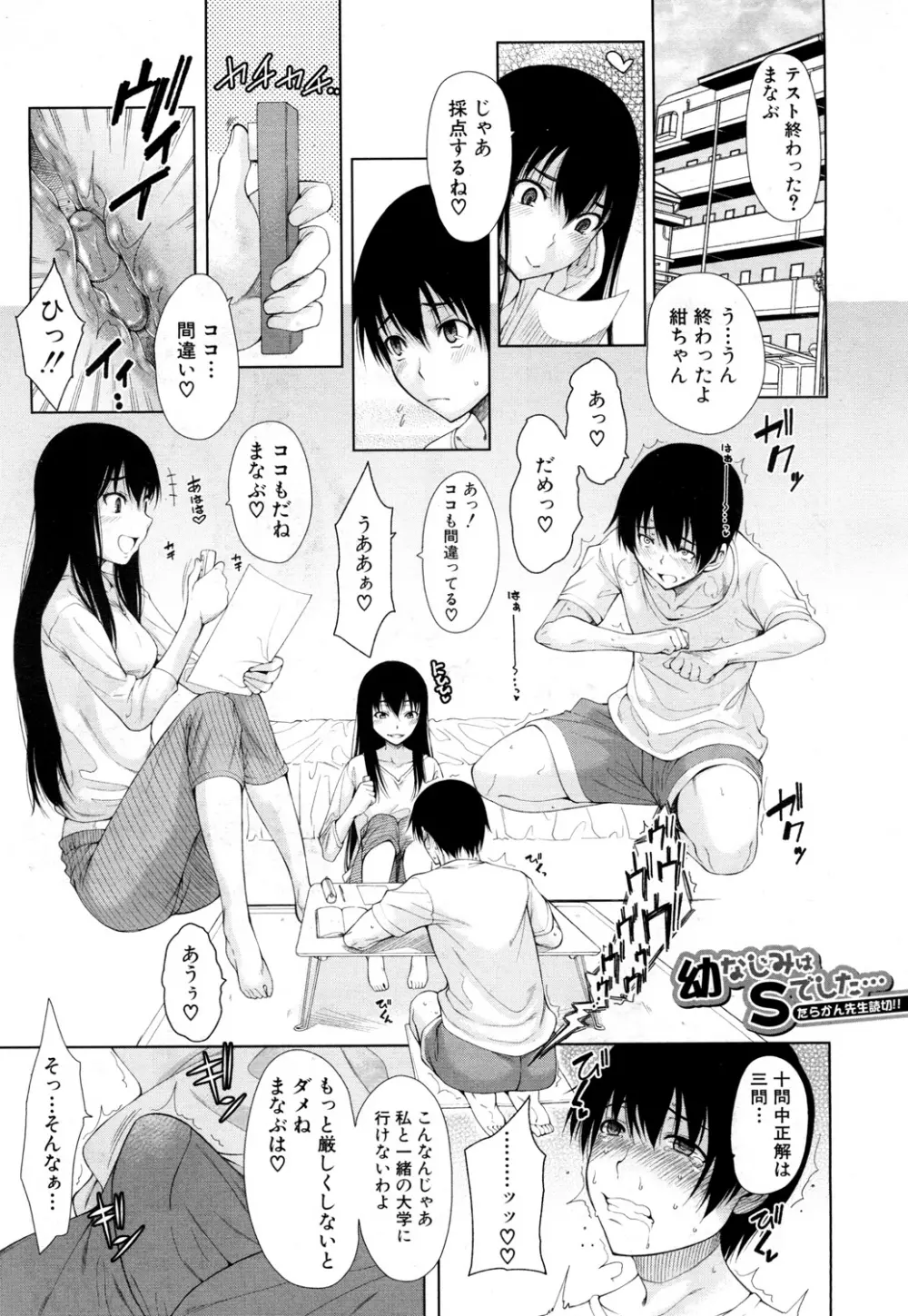 COMIC 夢幻転生 2015年10月号 Page.122
