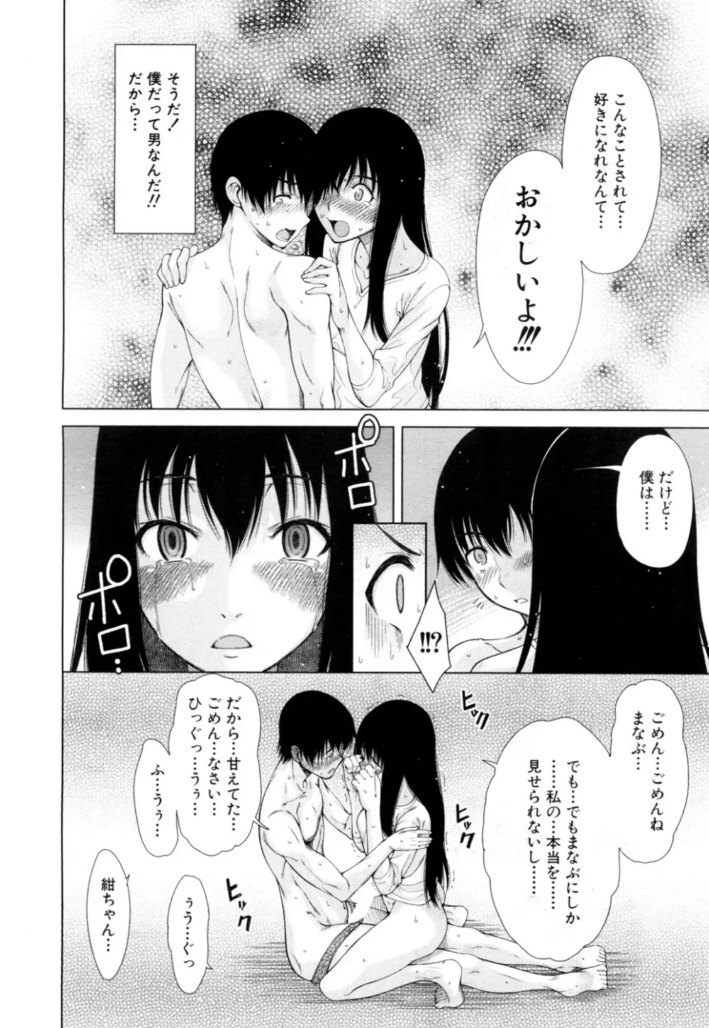 COMIC 夢幻転生 2015年10月号 Page.137