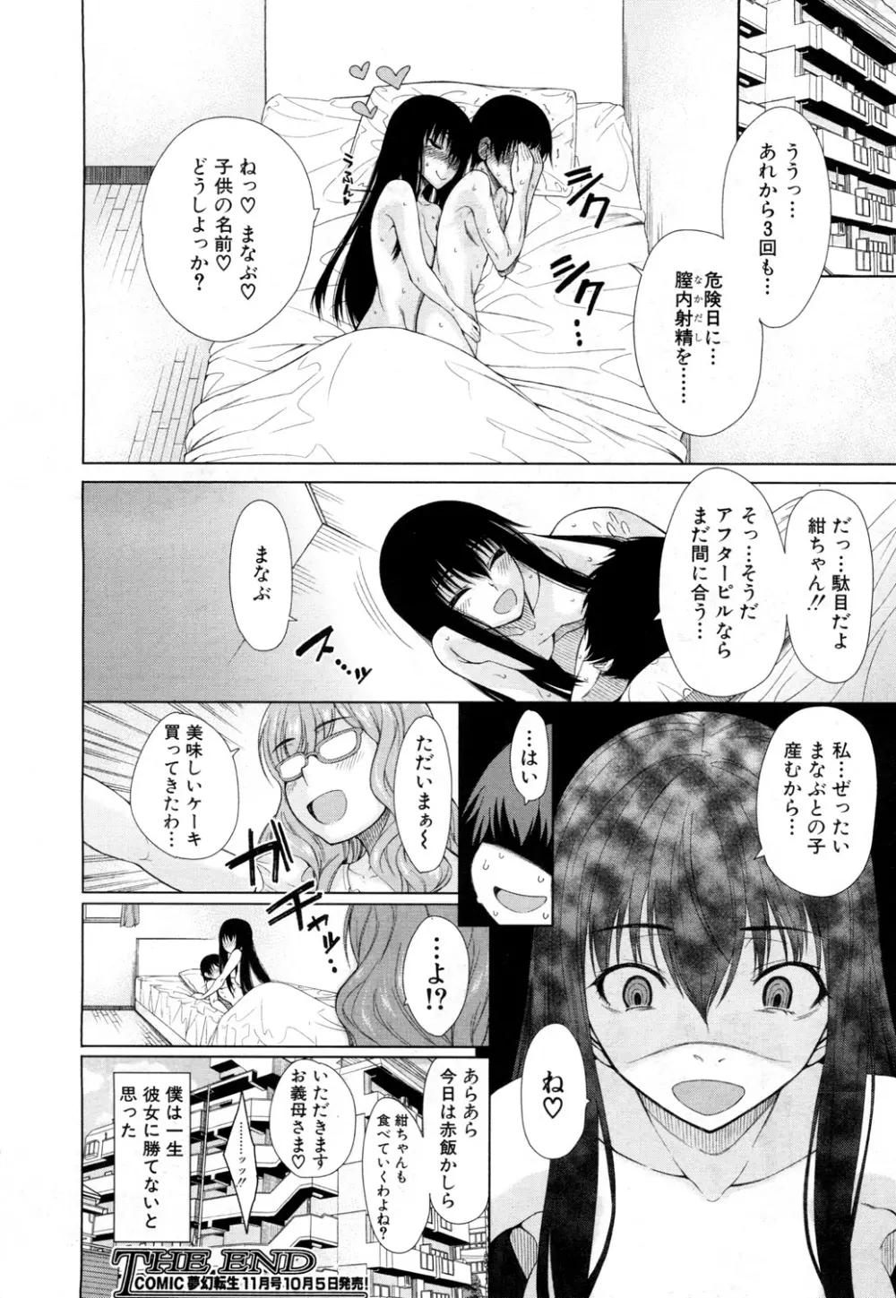 COMIC 夢幻転生 2015年10月号 Page.151