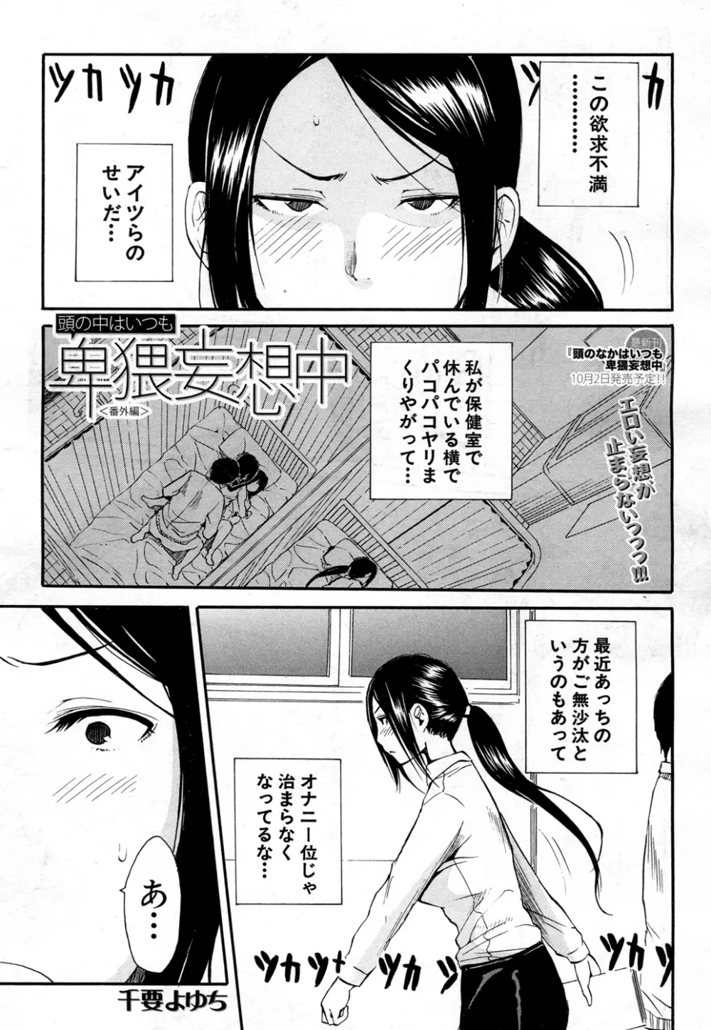 COMIC 夢幻転生 2015年10月号 Page.152
