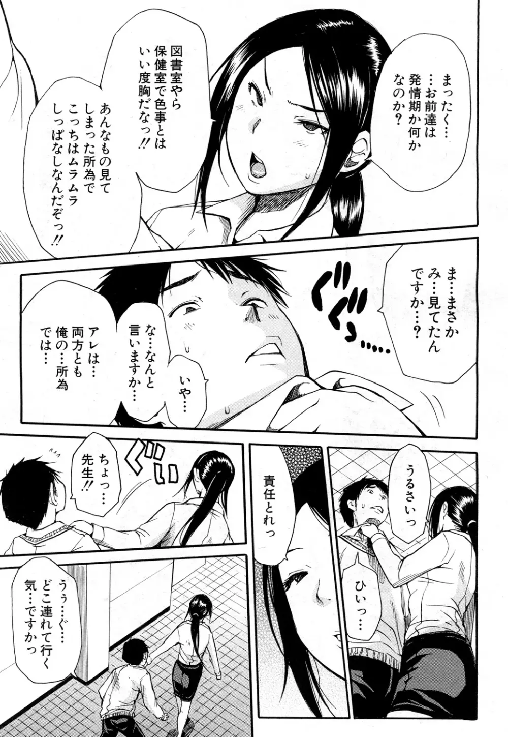 COMIC 夢幻転生 2015年10月号 Page.154