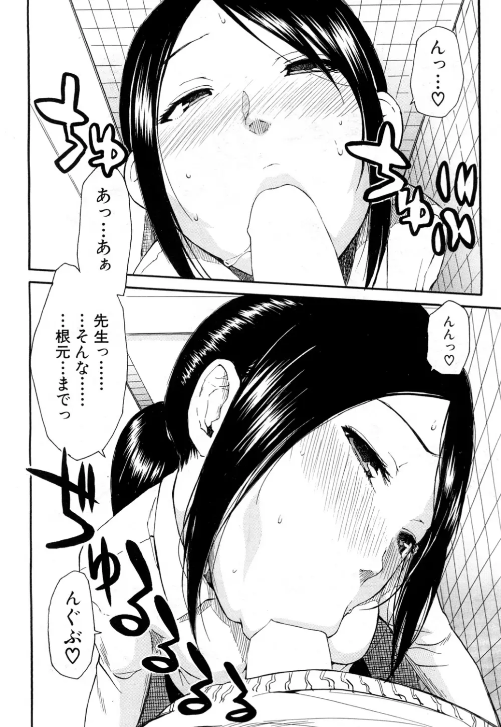COMIC 夢幻転生 2015年10月号 Page.159