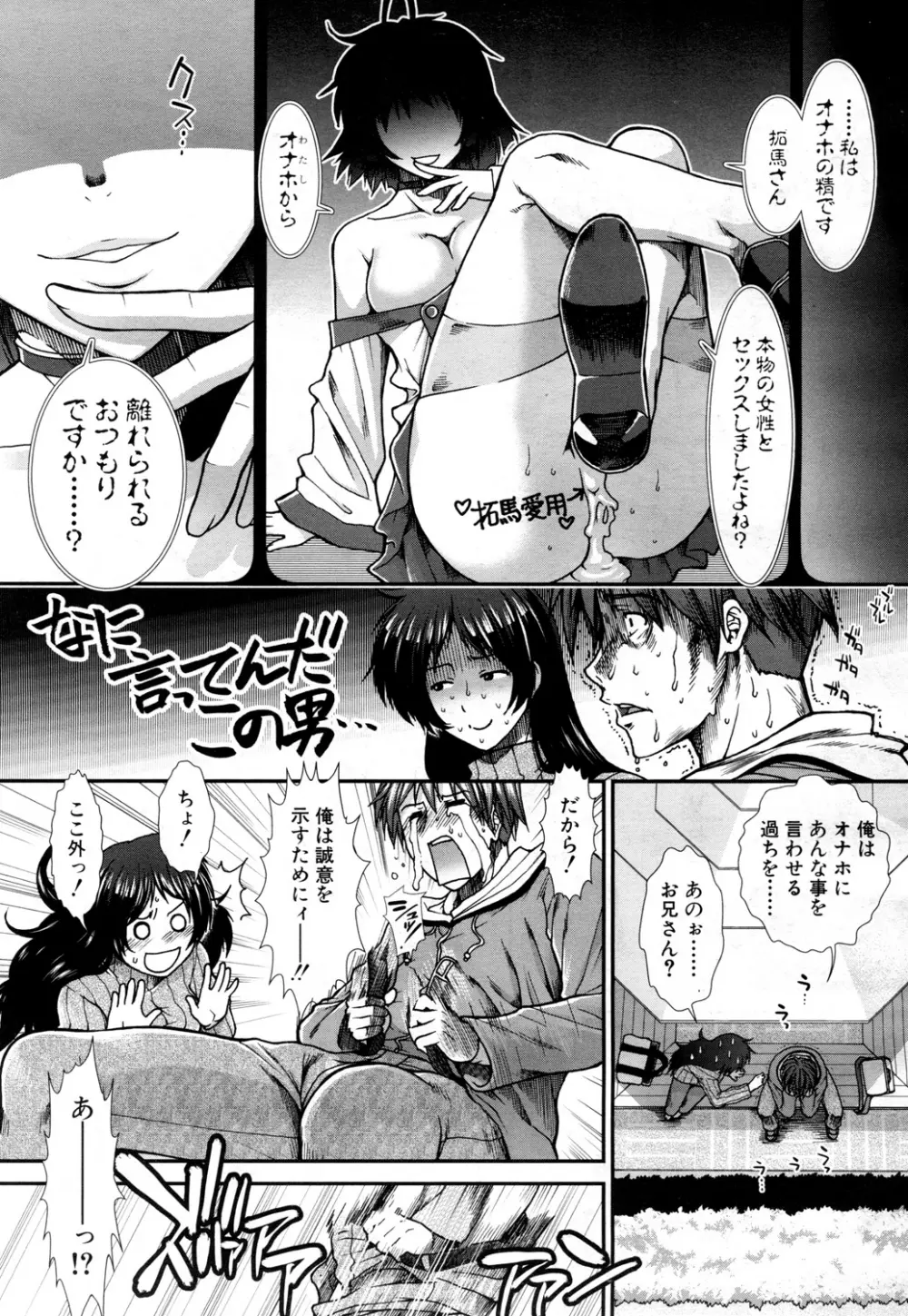 COMIC 夢幻転生 2015年10月号 Page.182
