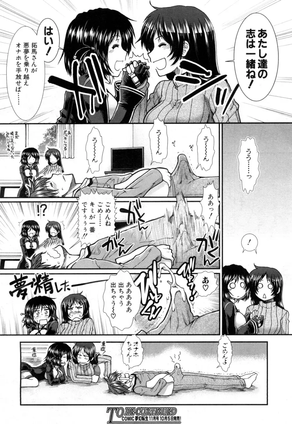 COMIC 夢幻転生 2015年10月号 Page.219