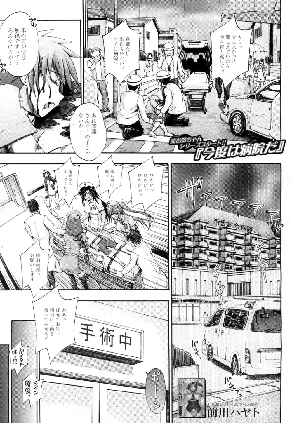 COMIC 夢幻転生 2015年10月号 Page.220
