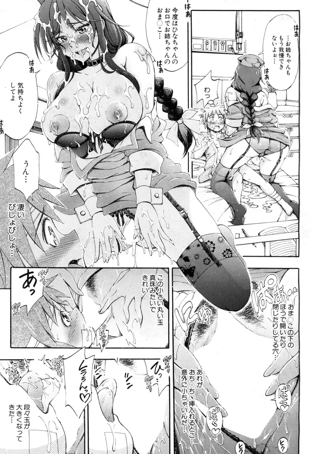 COMIC 夢幻転生 2015年10月号 Page.236