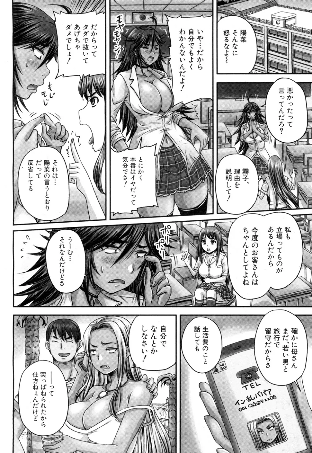 COMIC 夢幻転生 2015年10月号 Page.259