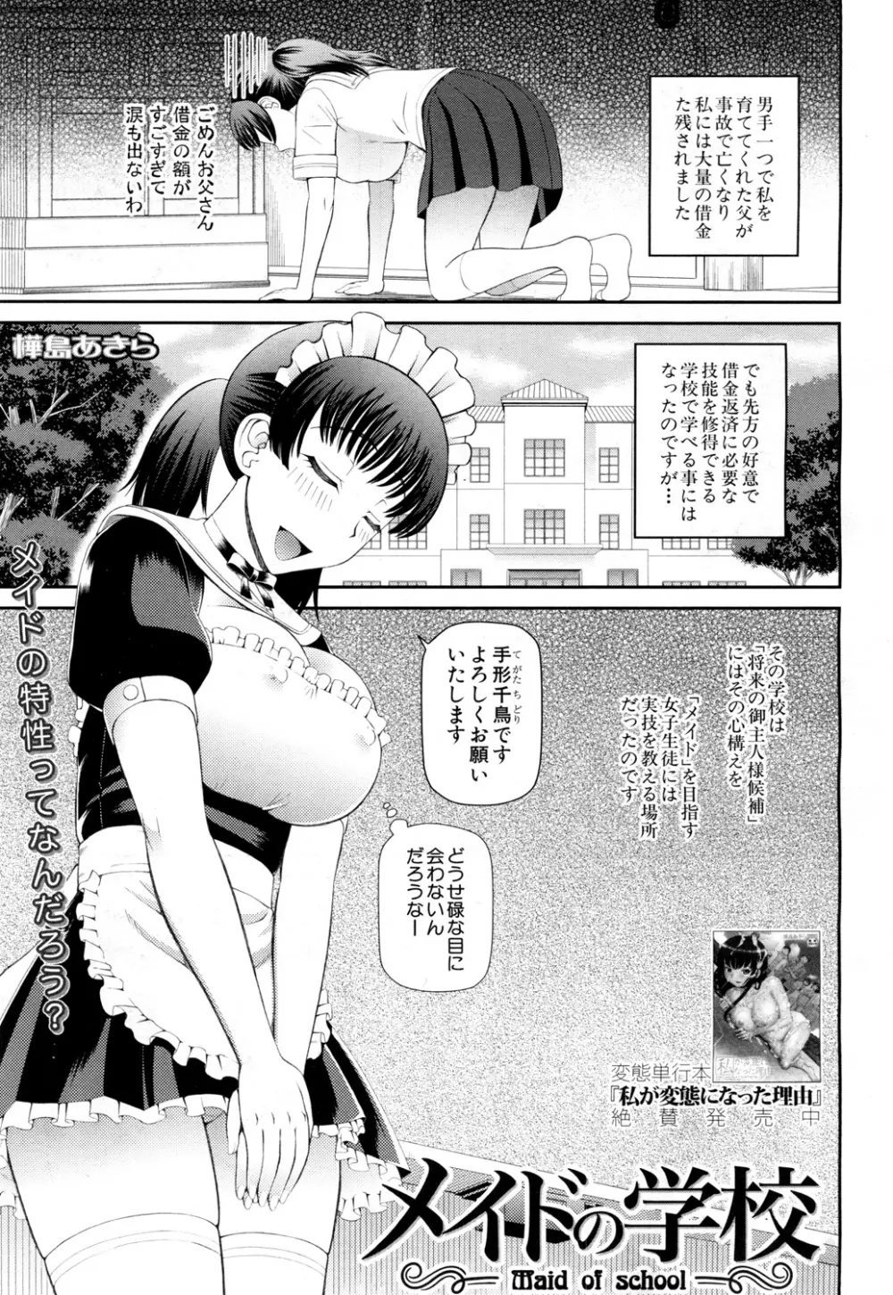 COMIC 夢幻転生 2015年10月号 Page.280