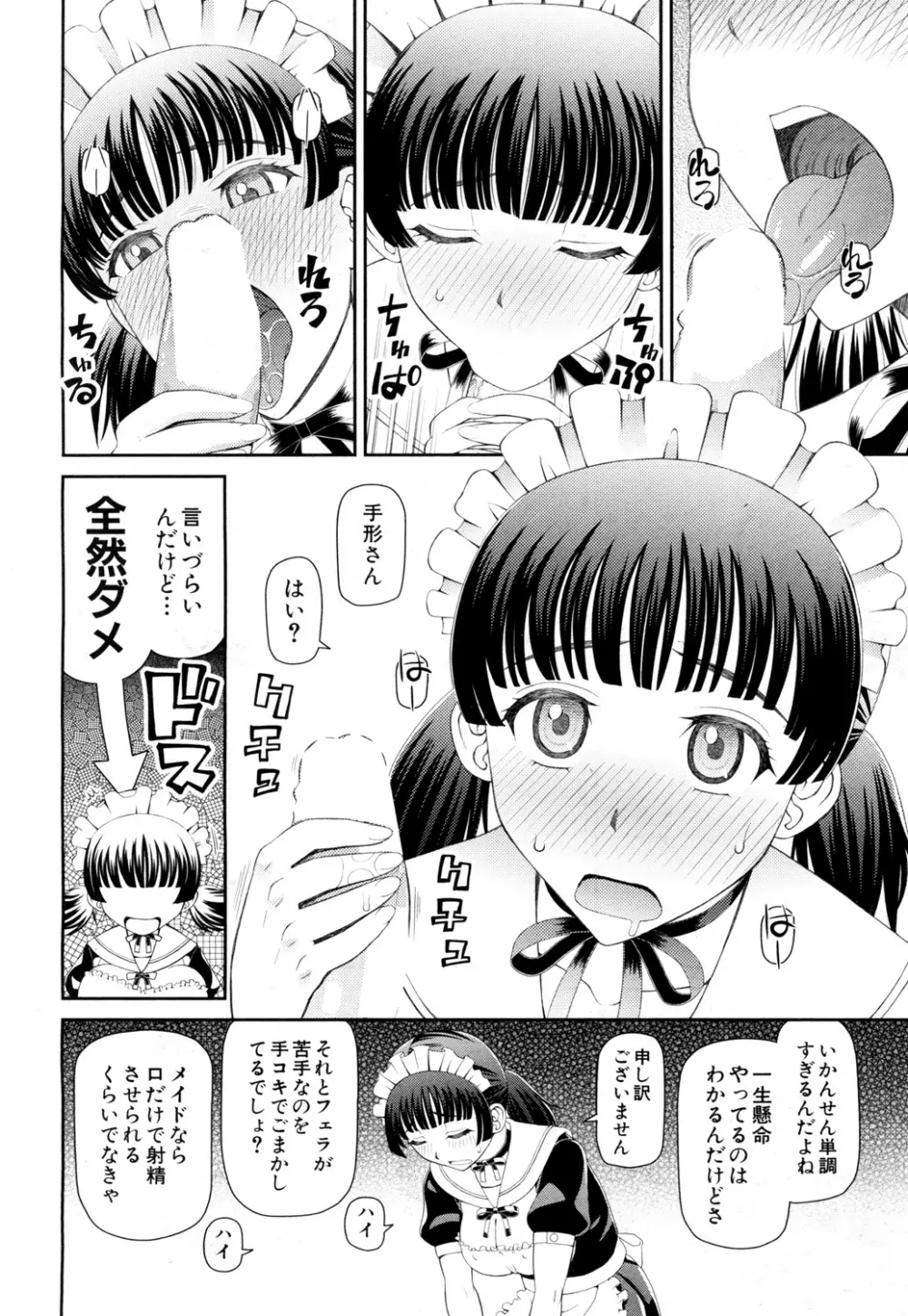 COMIC 夢幻転生 2015年10月号 Page.283