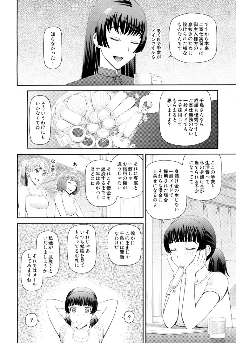 COMIC 夢幻転生 2015年10月号 Page.287