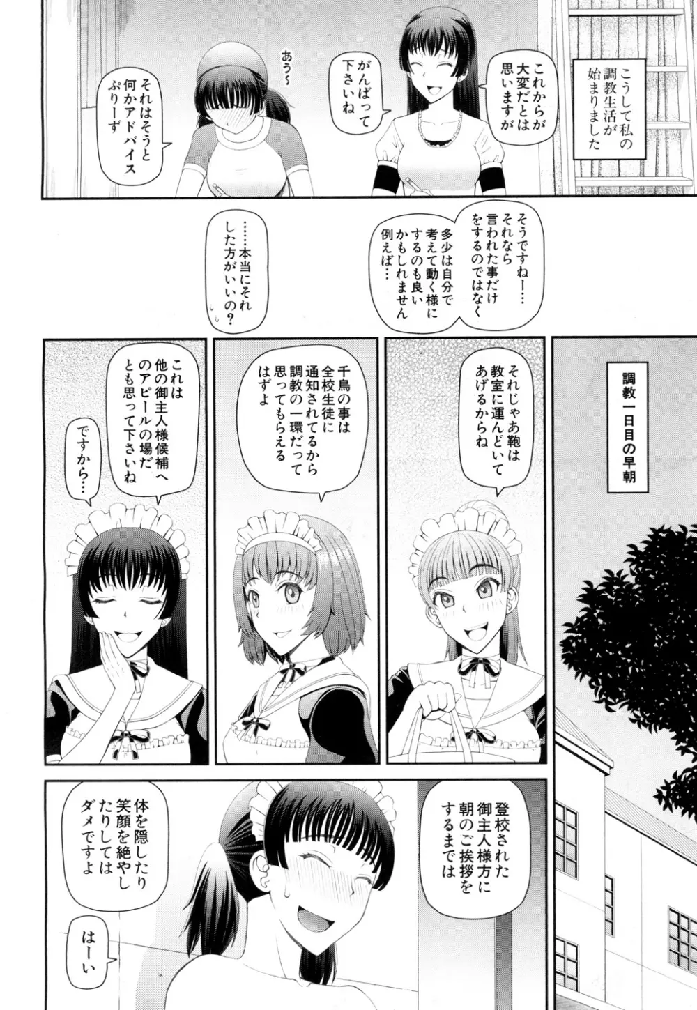 COMIC 夢幻転生 2015年10月号 Page.297