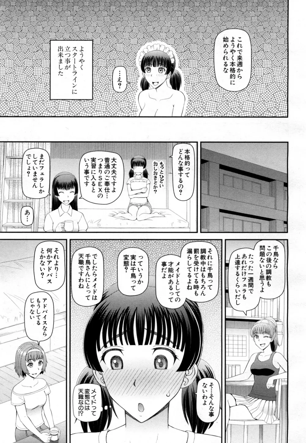 COMIC 夢幻転生 2015年10月号 Page.304