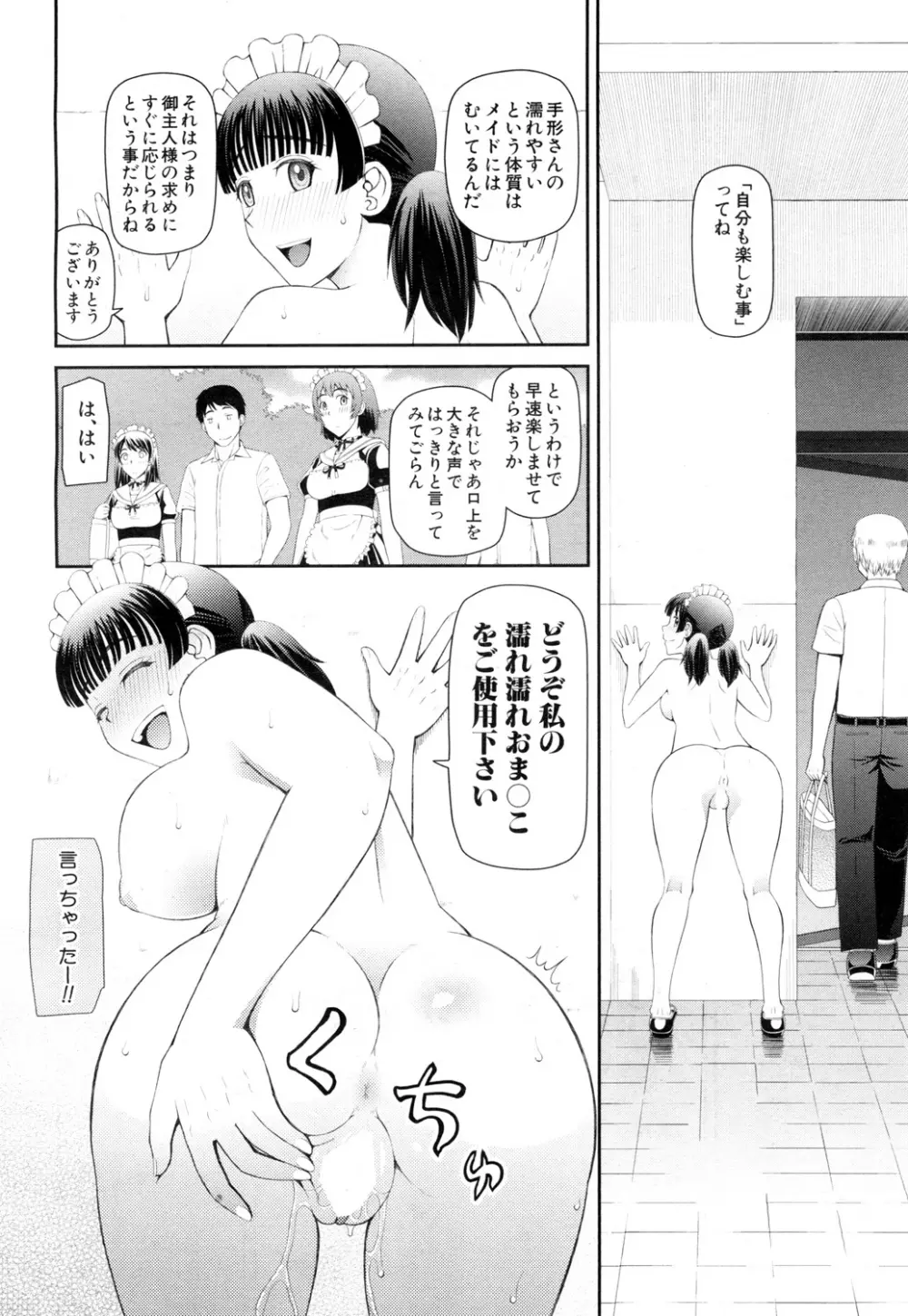 COMIC 夢幻転生 2015年10月号 Page.305
