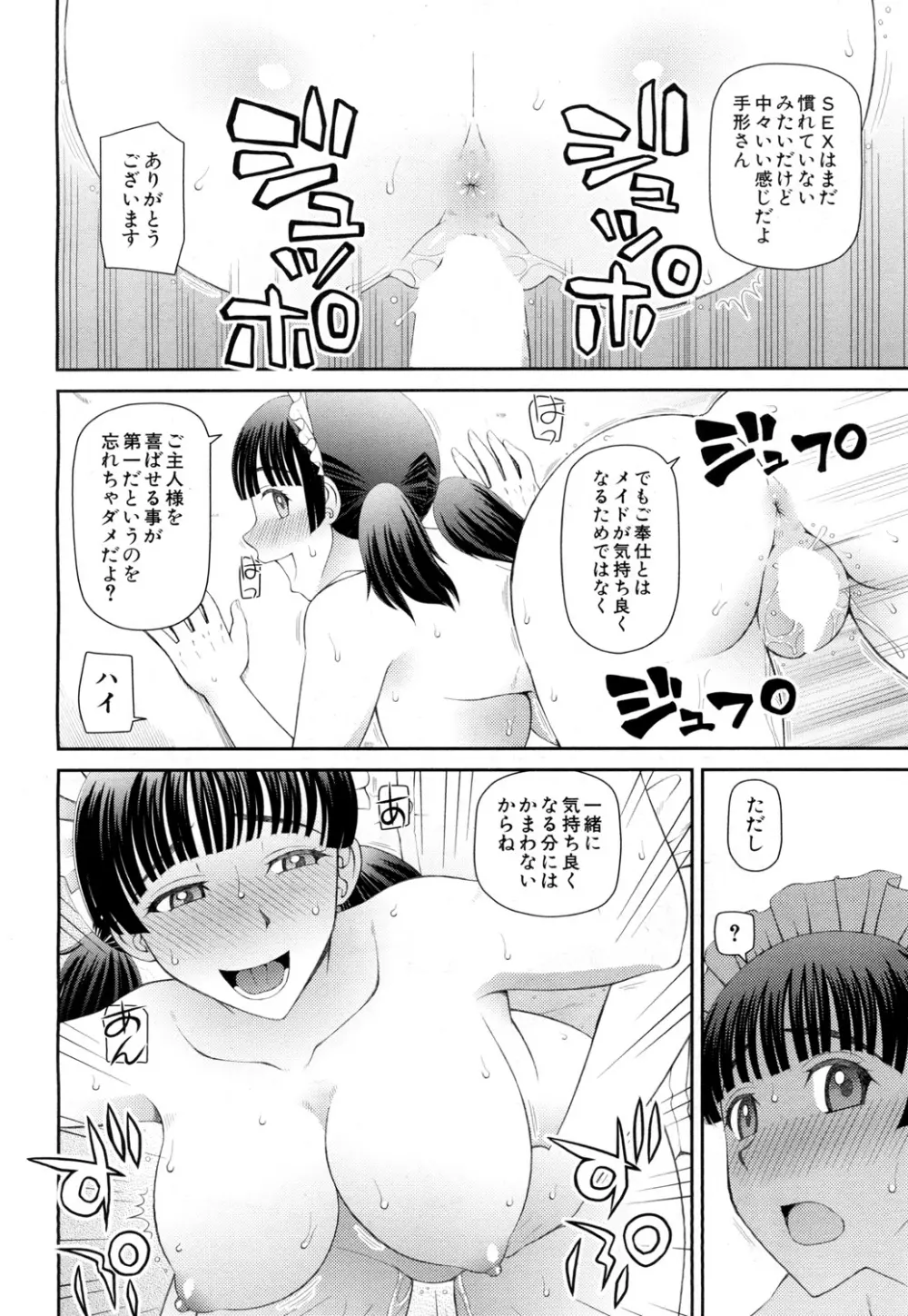 COMIC 夢幻転生 2015年10月号 Page.307