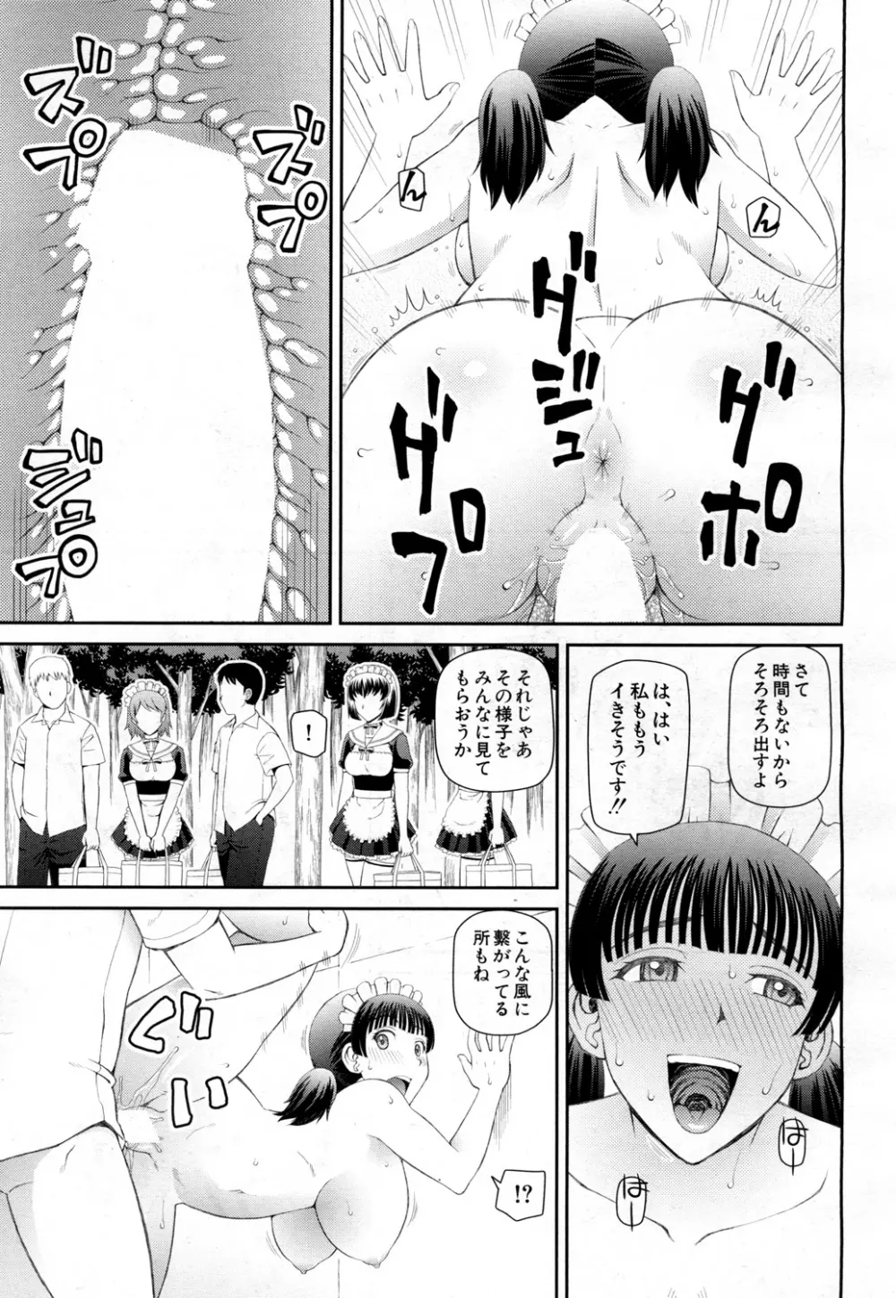 COMIC 夢幻転生 2015年10月号 Page.308