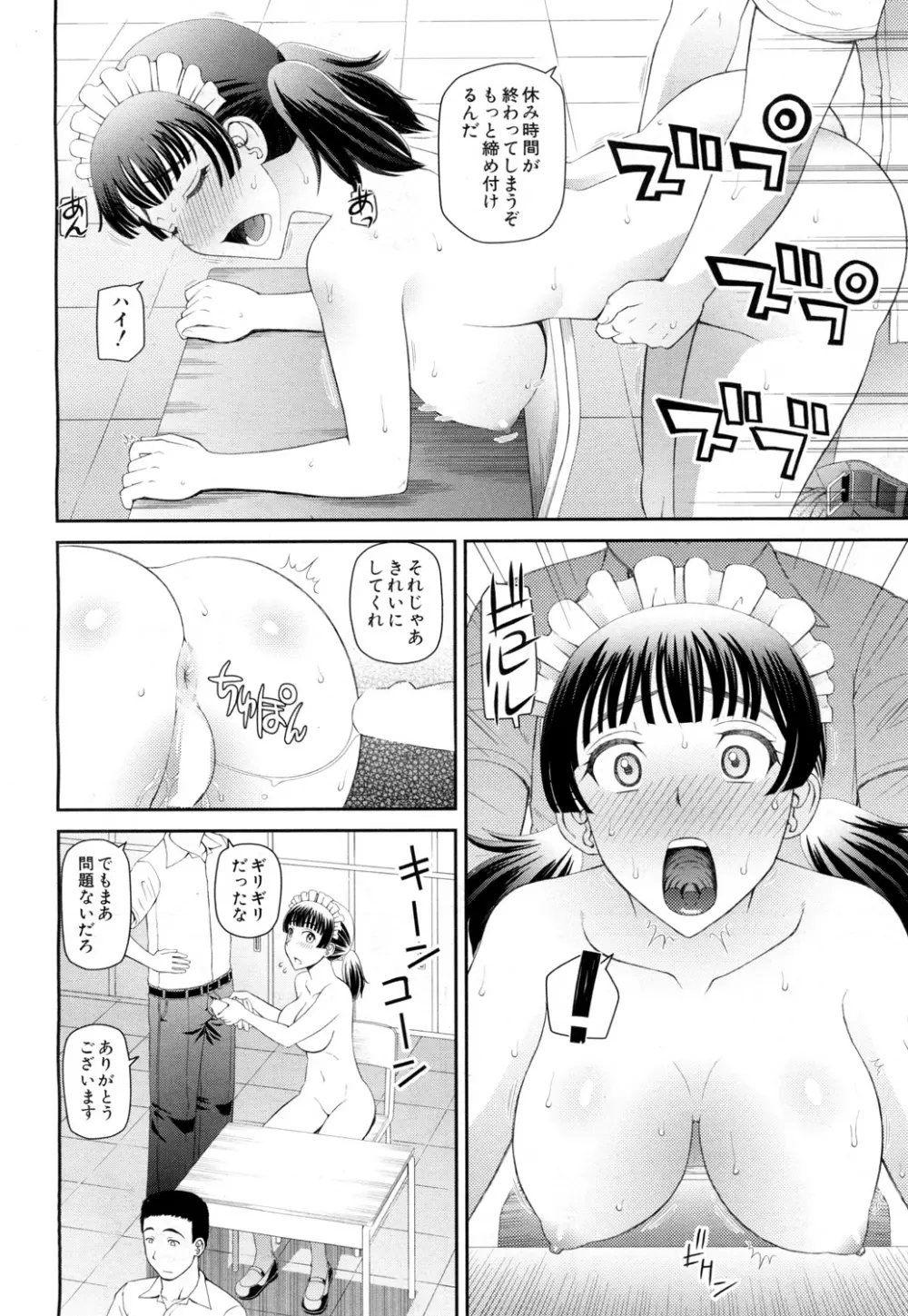 COMIC 夢幻転生 2015年10月号 Page.311