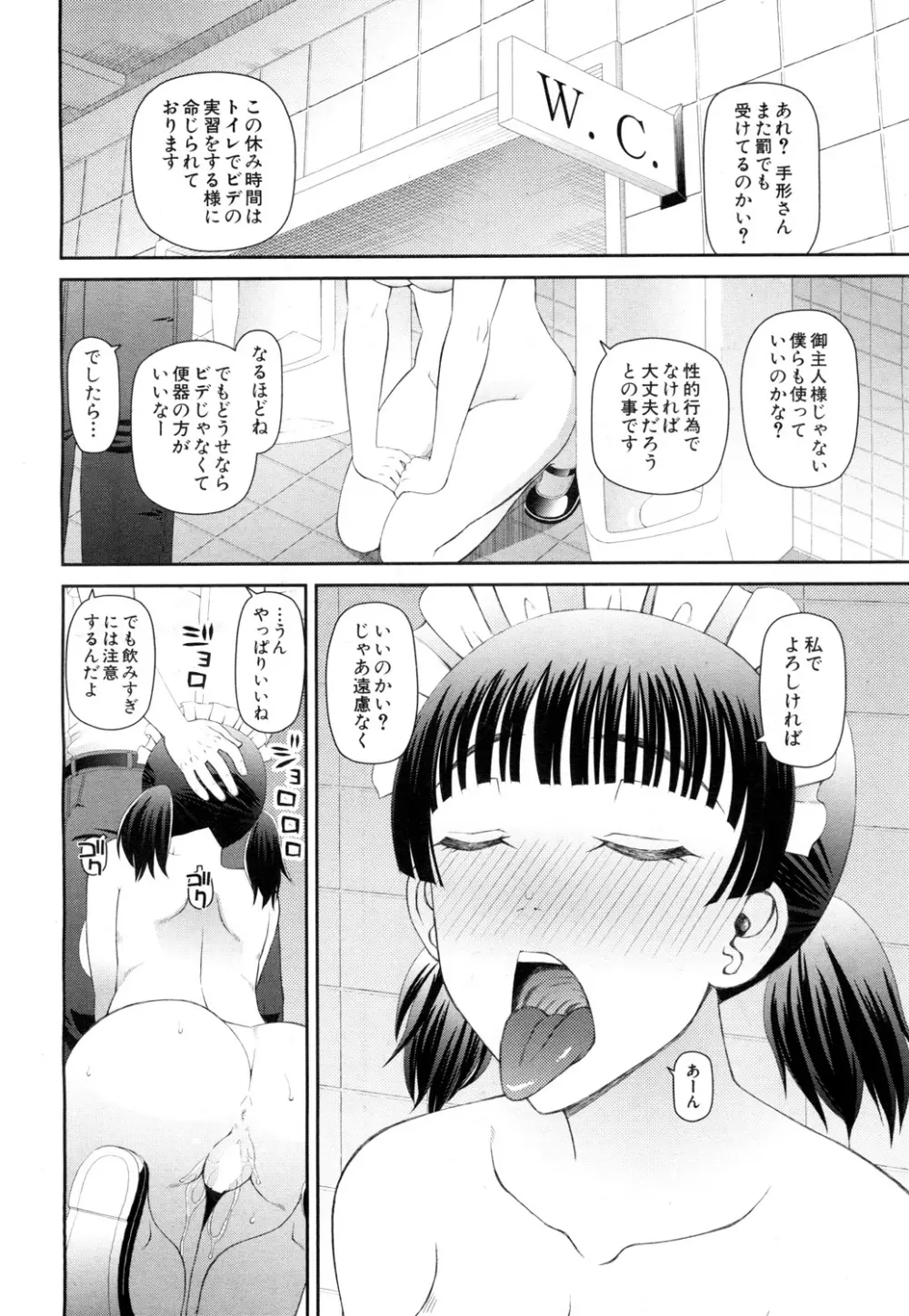 COMIC 夢幻転生 2015年10月号 Page.313