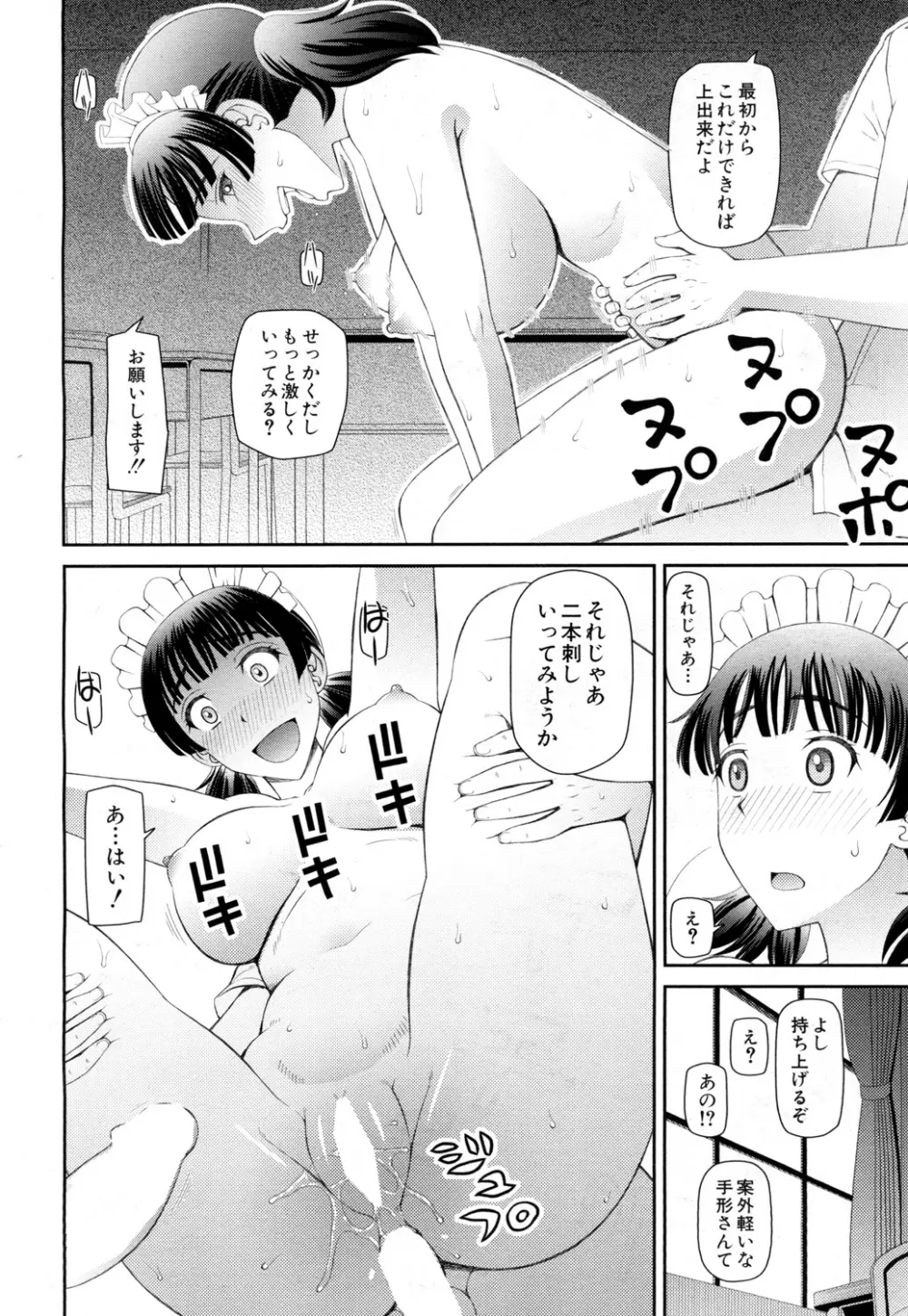 COMIC 夢幻転生 2015年10月号 Page.315